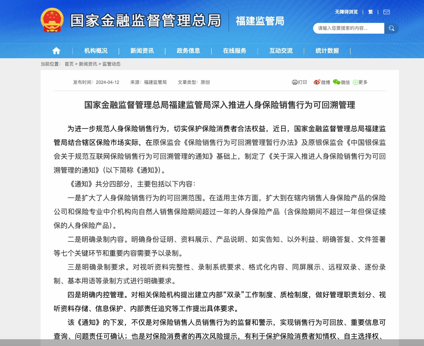 图片来源：金融监管总局福建监管局天美配资